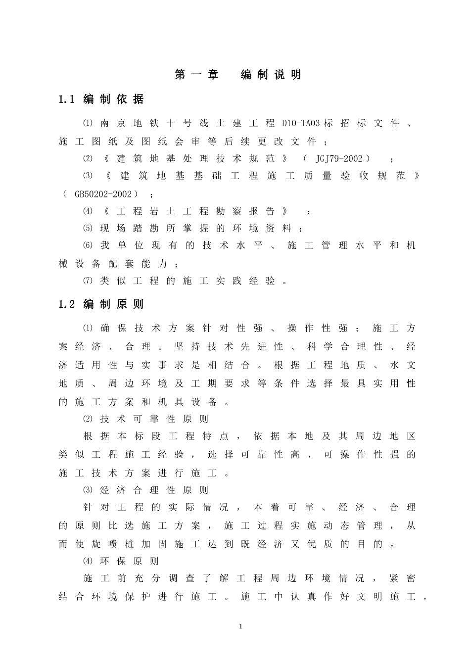 高压旋喷桩专项方案_第2页