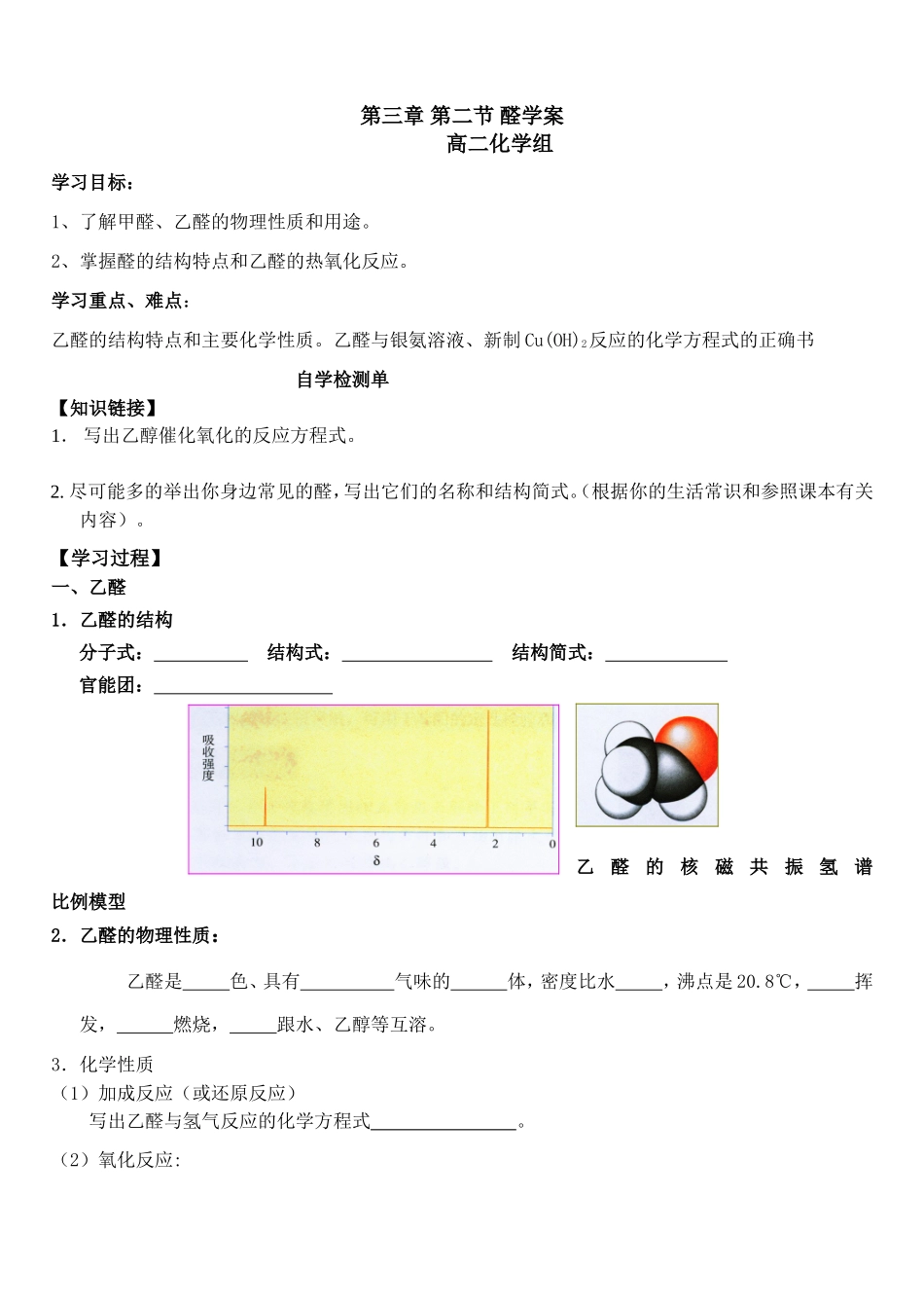第三章 第二节 醛学案_第1页