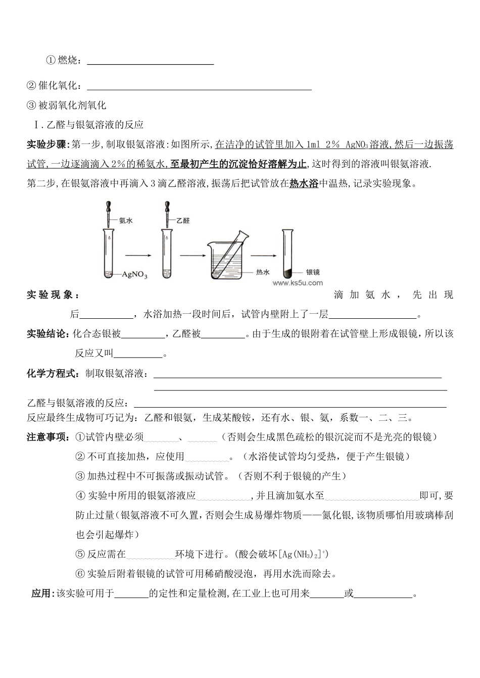 第三章 第二节 醛学案_第2页