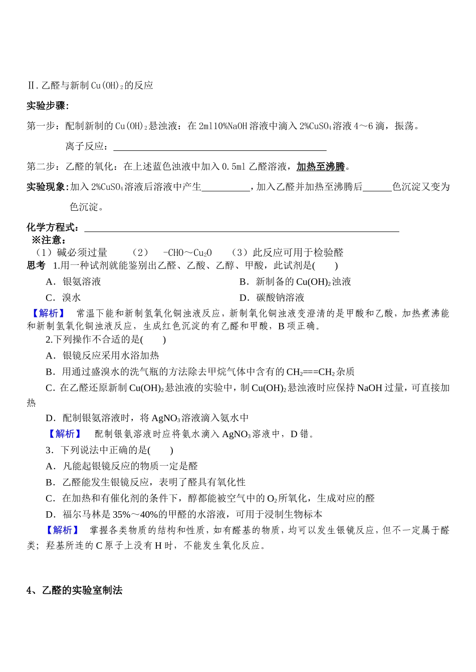 第三章 第二节 醛学案_第3页