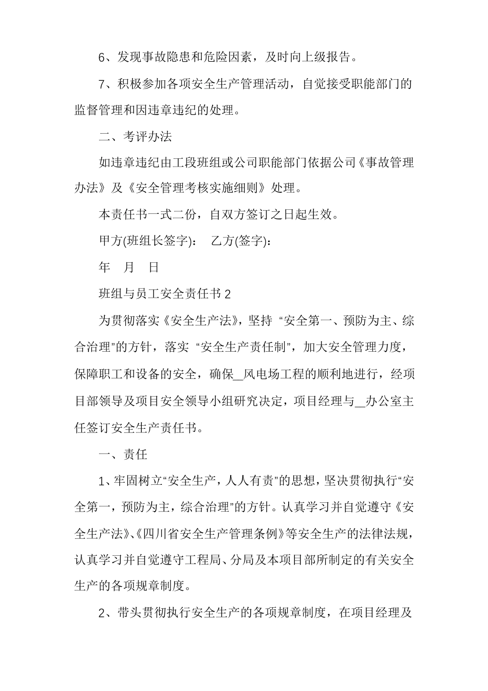 班组与员工安全责任书_第2页