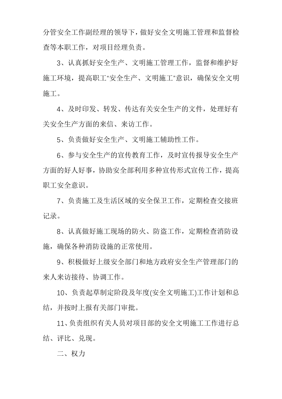 班组与员工安全责任书_第3页