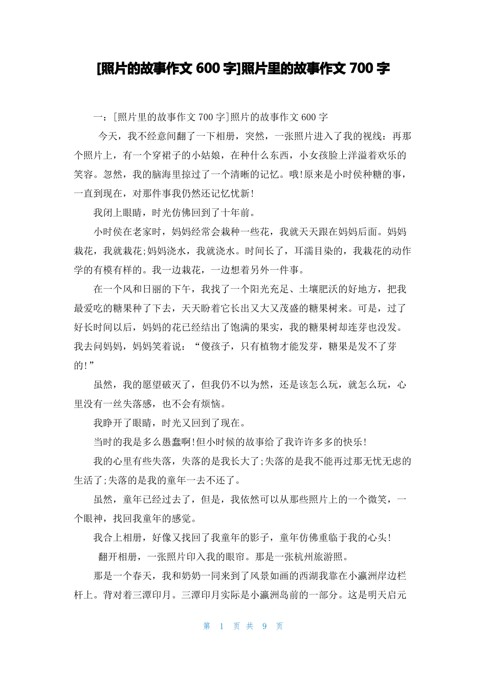 照片的故事作文600字照片里的故事作文700字_第1页