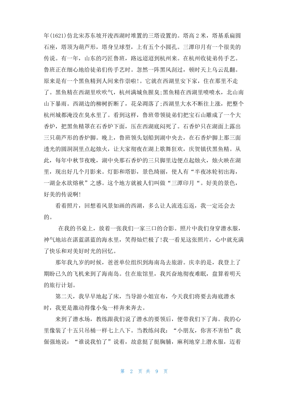 照片的故事作文600字照片里的故事作文700字_第2页