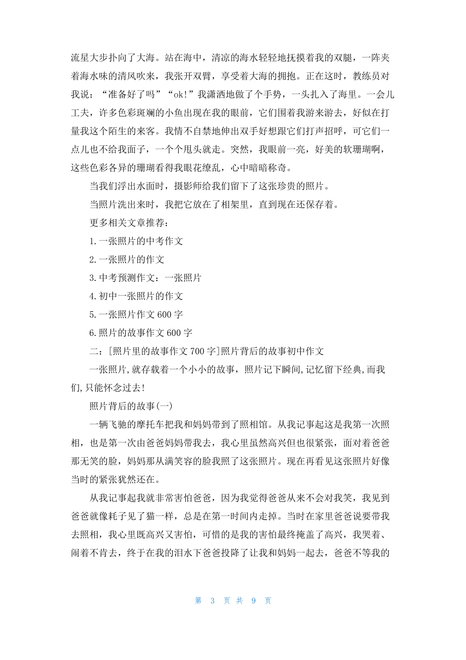 照片的故事作文600字照片里的故事作文700字_第3页