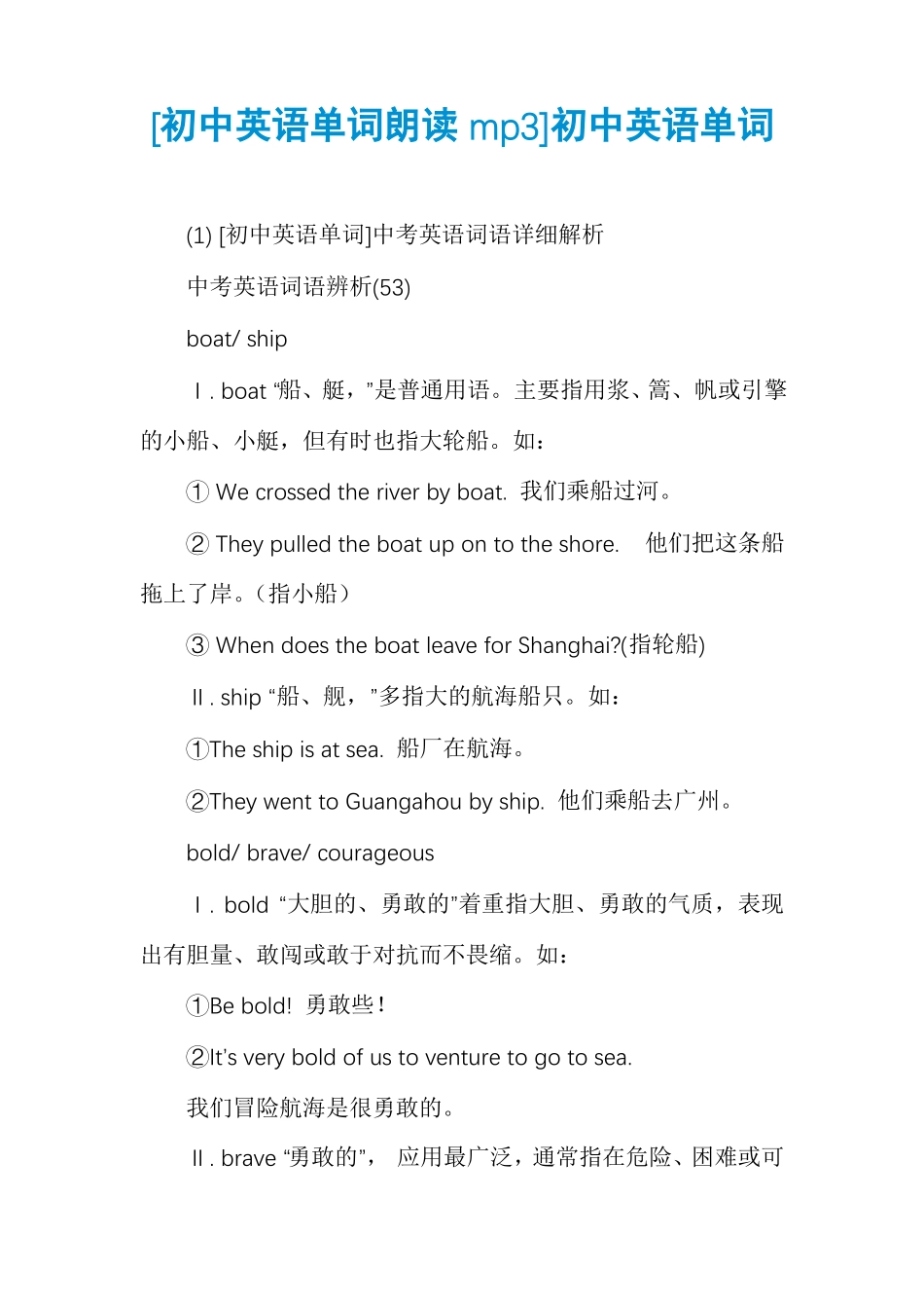 初中英语单词朗读mp3初中英语单词_第1页