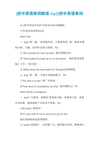 初中英语单词朗读mp3初中英语单词