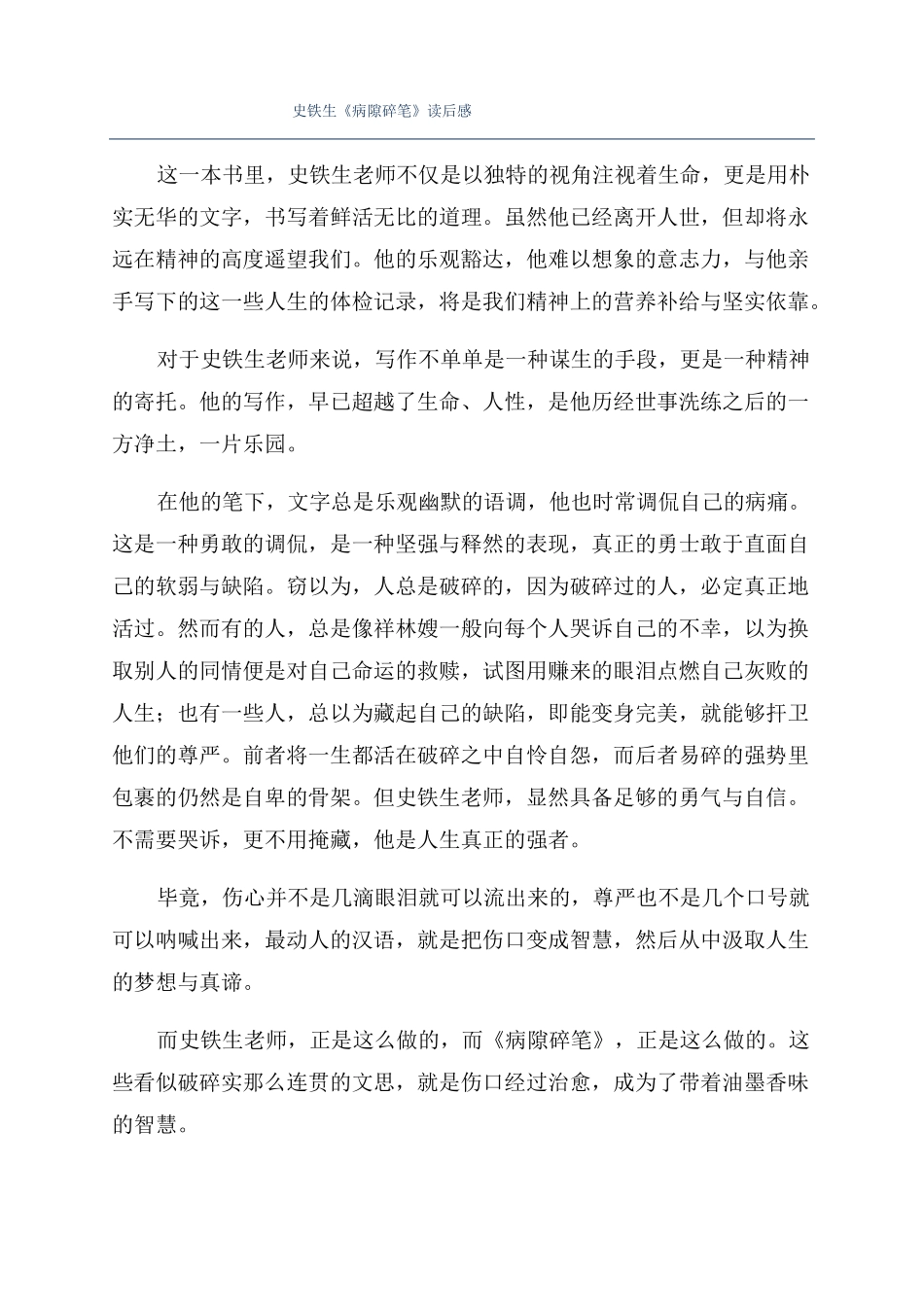 史铁生病隙碎笔读后感_第1页