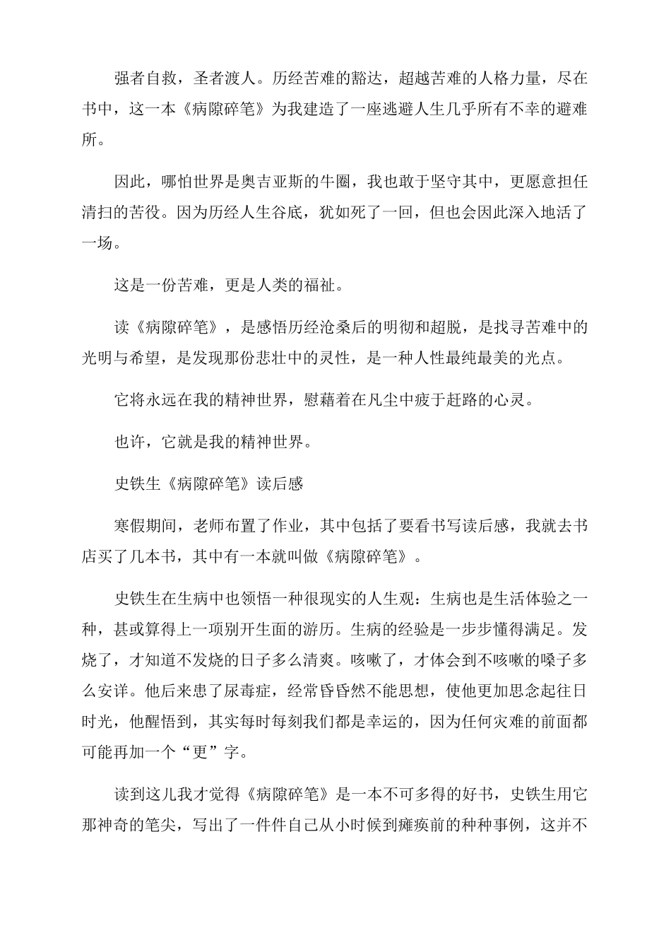 史铁生病隙碎笔读后感_第2页