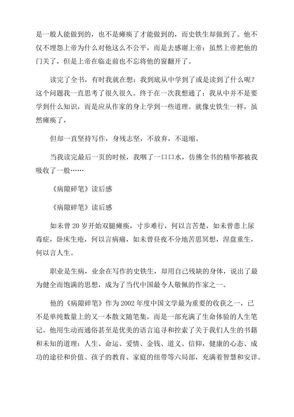 史铁生病隙碎笔读后感_第3页