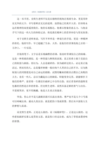 史铁生病隙碎笔读后感