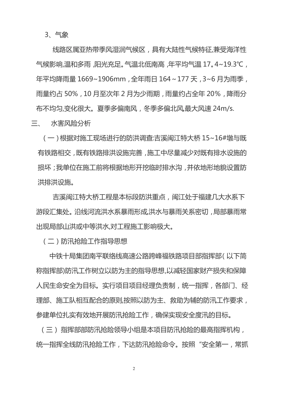 雨季汛期施工专项施工方案及应急预案14_第2页