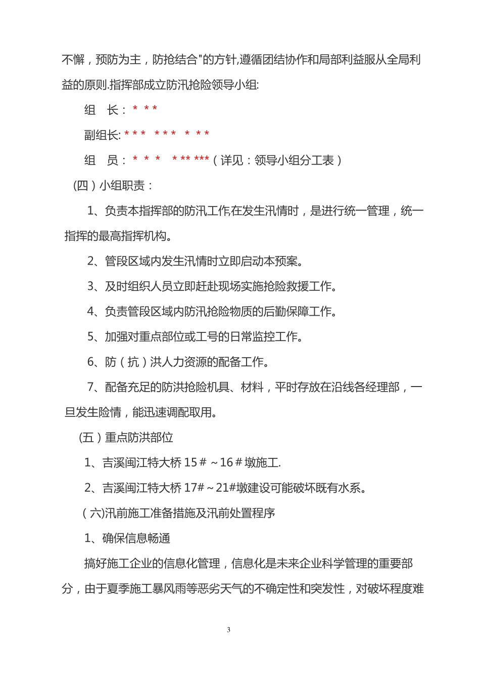 雨季汛期施工专项施工方案及应急预案14_第3页