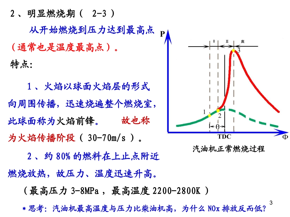 第六章 汽油机混合气形成与燃烧_第3页