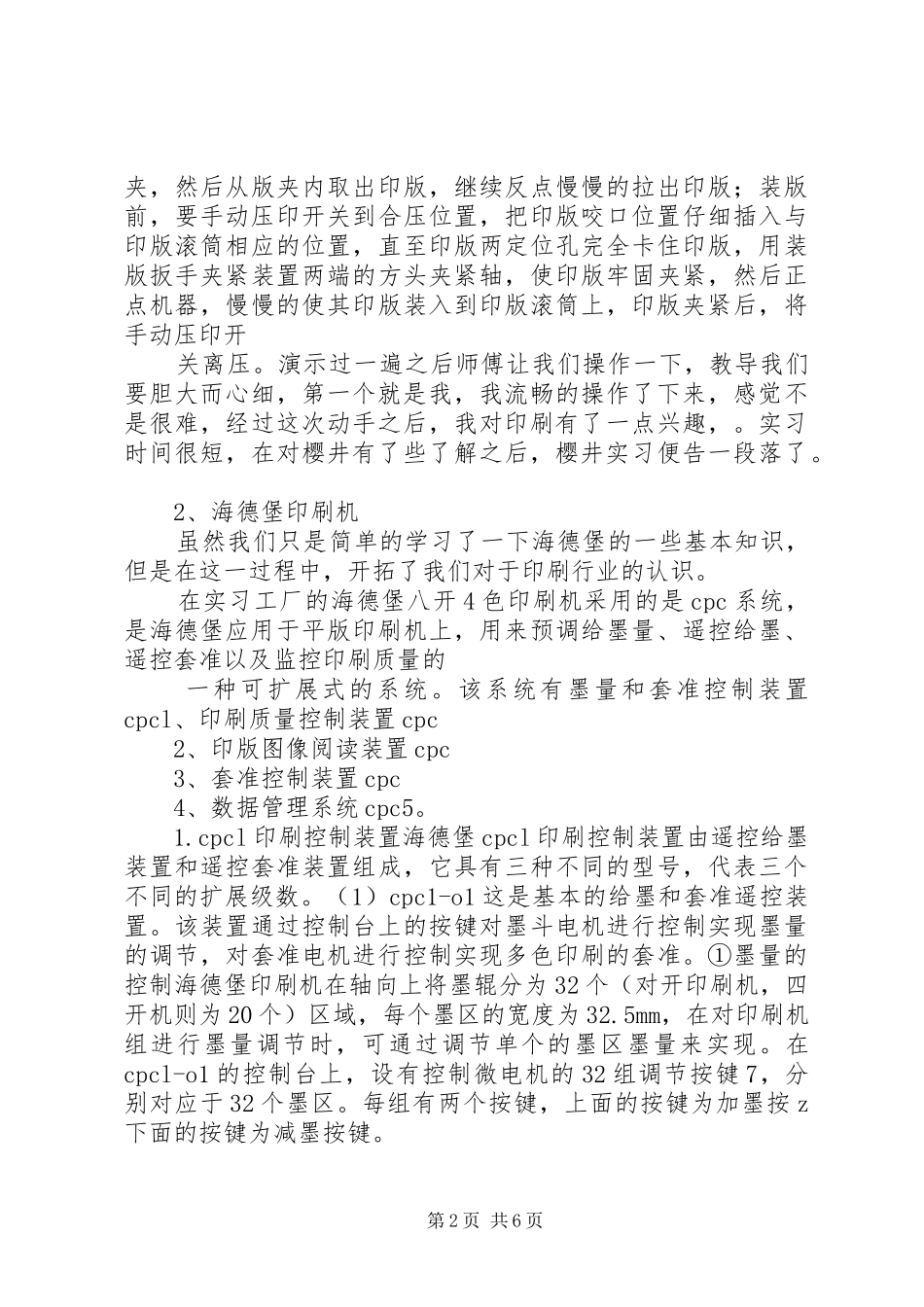 参观印刷博物馆感想北京印刷学院学子必备5篇_第2页