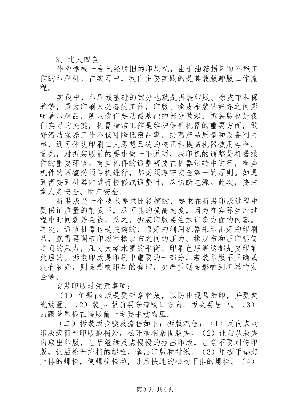 参观印刷博物馆感想北京印刷学院学子必备5篇_第3页