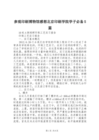 参观印刷博物馆感想北京印刷学院学子必备5篇