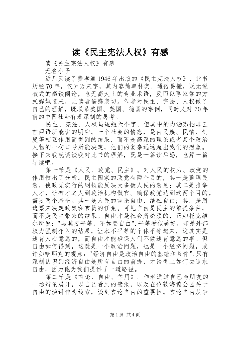 读《民主宪法人权》有感_第1页