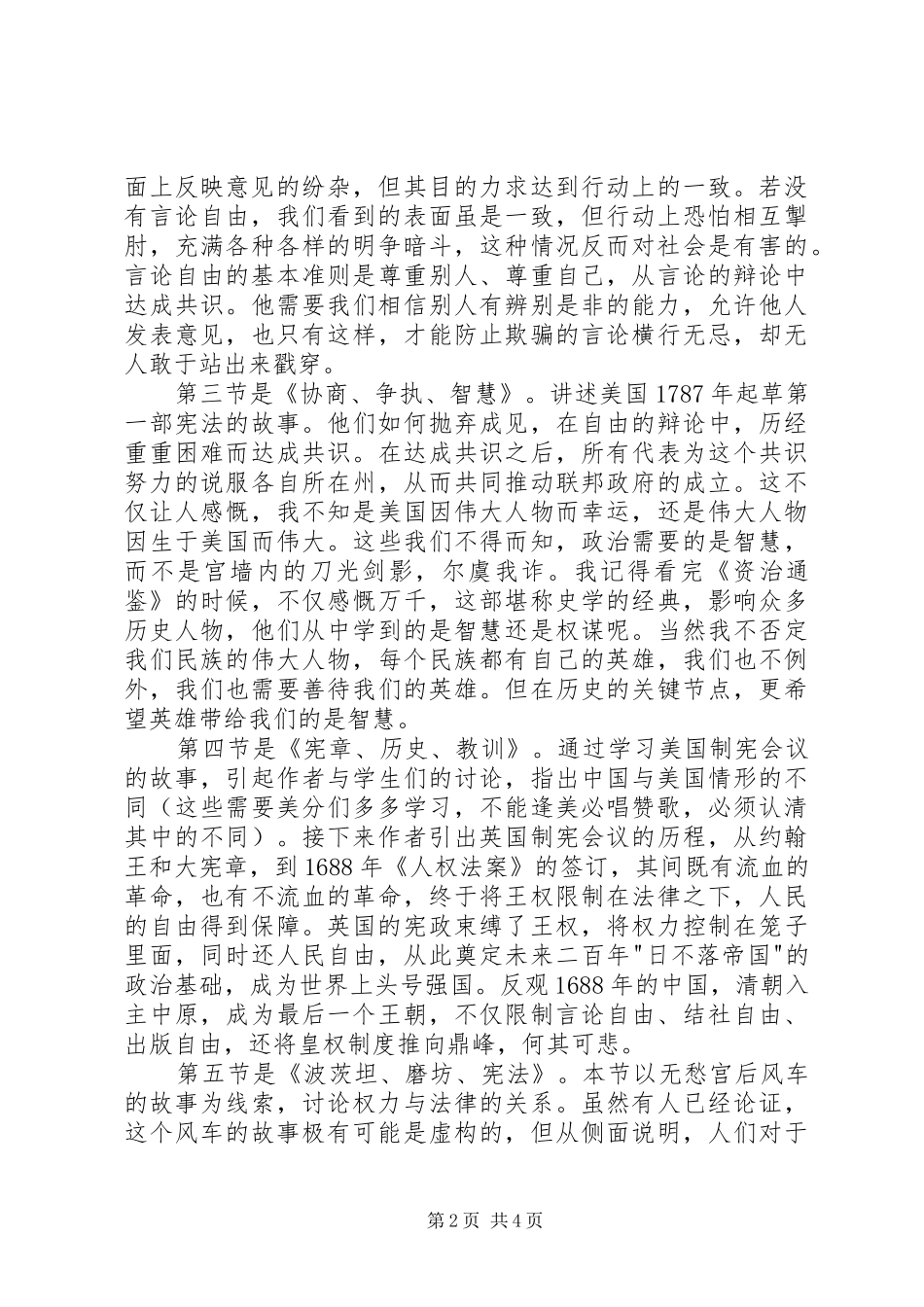 读《民主宪法人权》有感_第2页