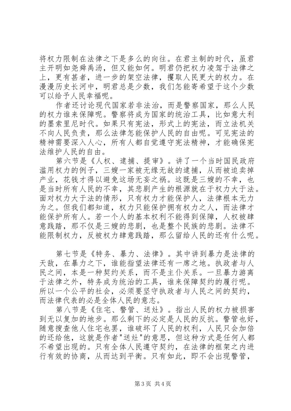 读《民主宪法人权》有感_第3页