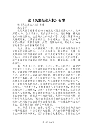 读《民主宪法人权》有感