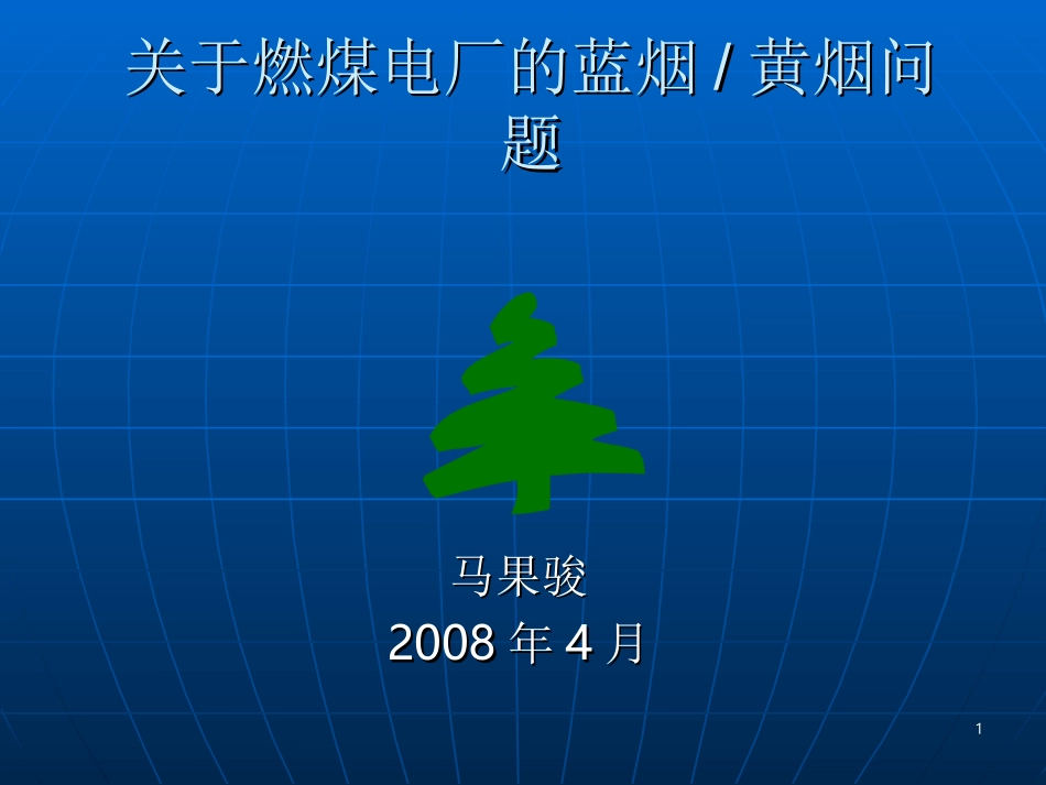 SO3_如何消除蓝烟_第1页