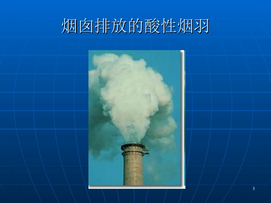 SO3_如何消除蓝烟_第3页