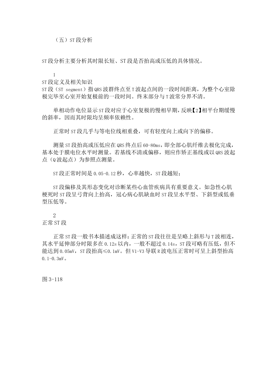 第十讲ST段分析_第1页