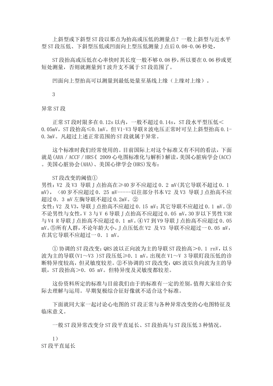 第十讲ST段分析_第3页