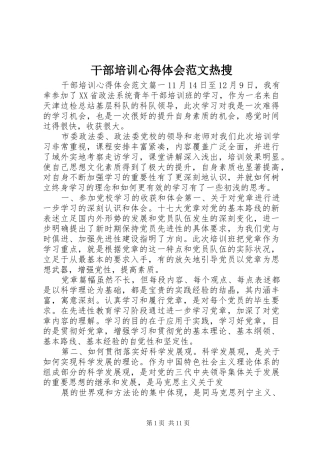 干部培训心得体会范文热搜