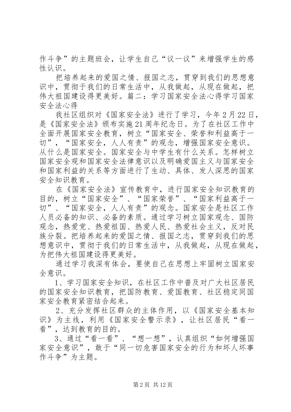 国家安全心得体会_第2页