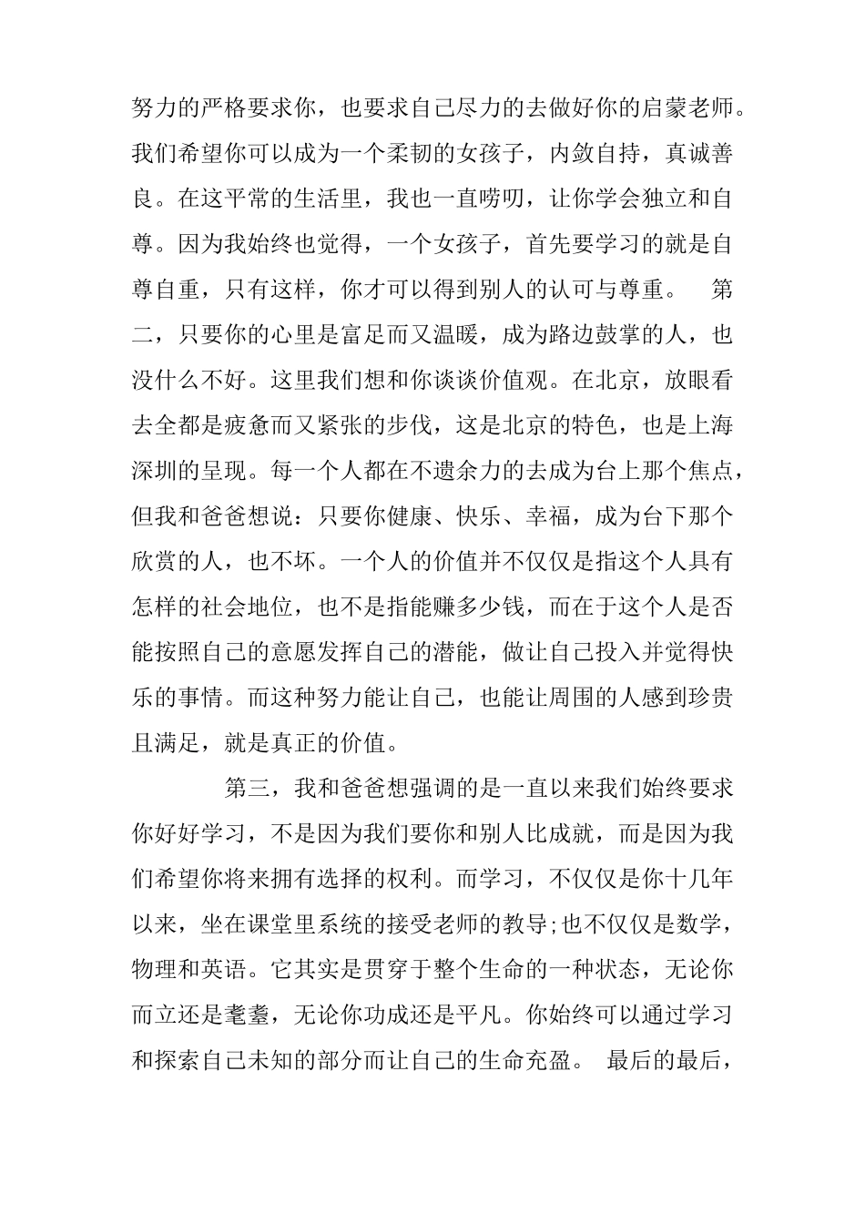 18岁成人礼的父母寄语_第2页