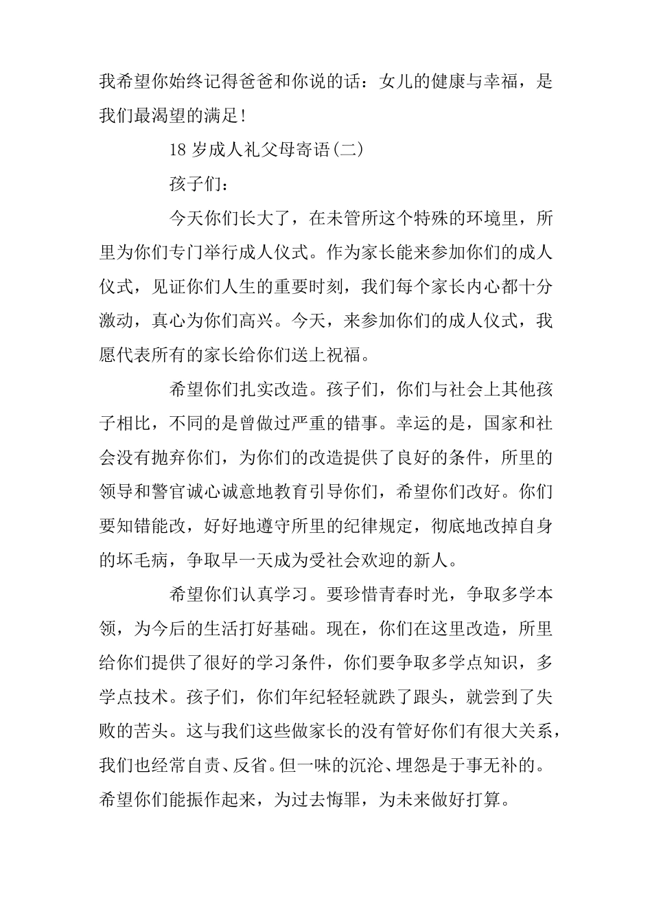 18岁成人礼的父母寄语_第3页