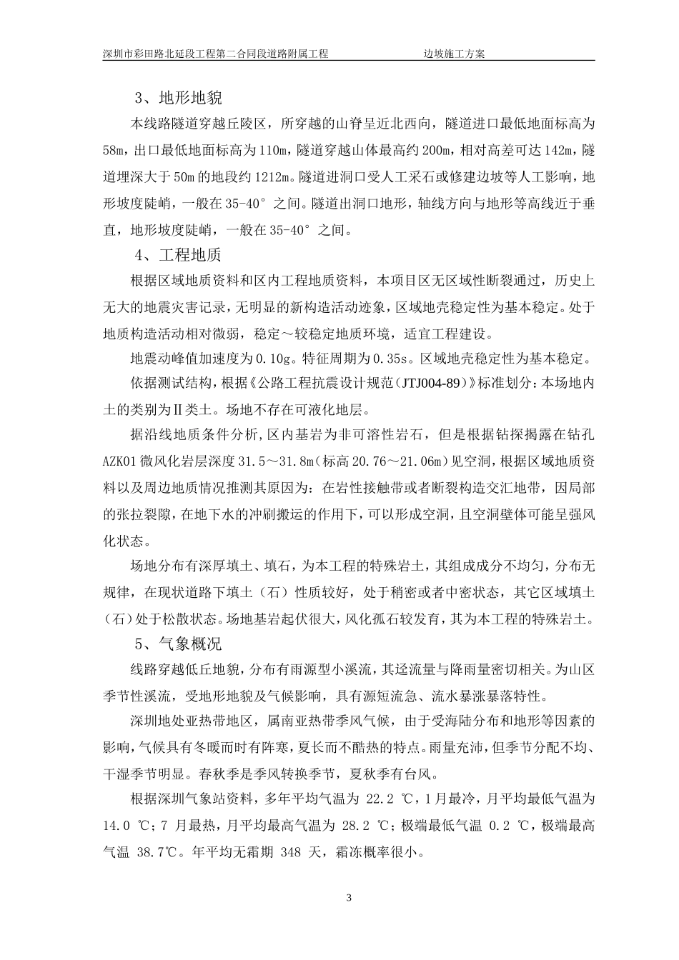 l路基挖方施工方案_第3页