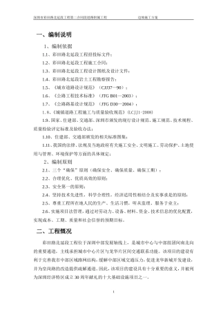 l路基挖方施工方案
