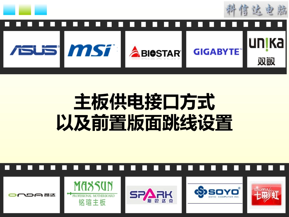 主板各类接口图解_第1页