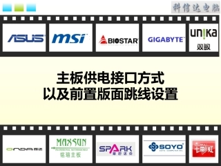 主板各类接口图解