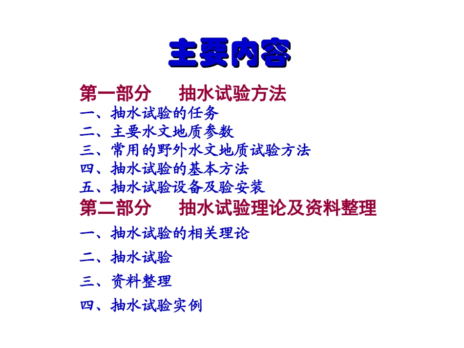 非稳定流抽水试验的理论及资料整理_第2页