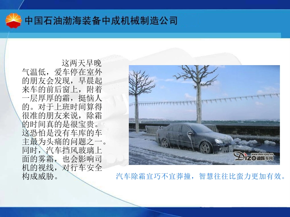 安全经验分享——冬季汽车除冰霜小窍门_第2页