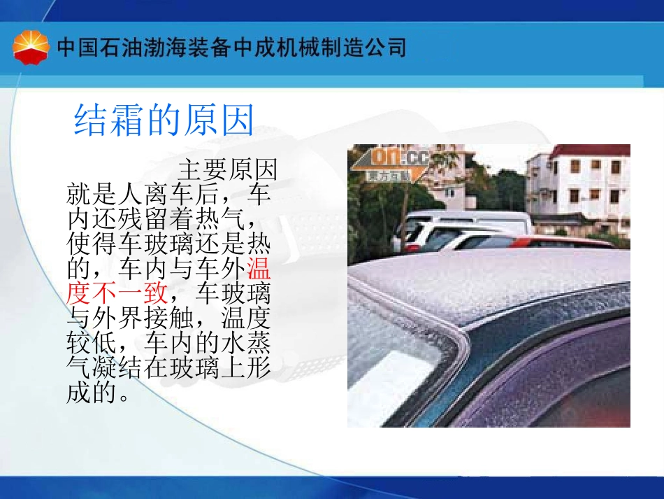 安全经验分享——冬季汽车除冰霜小窍门_第3页