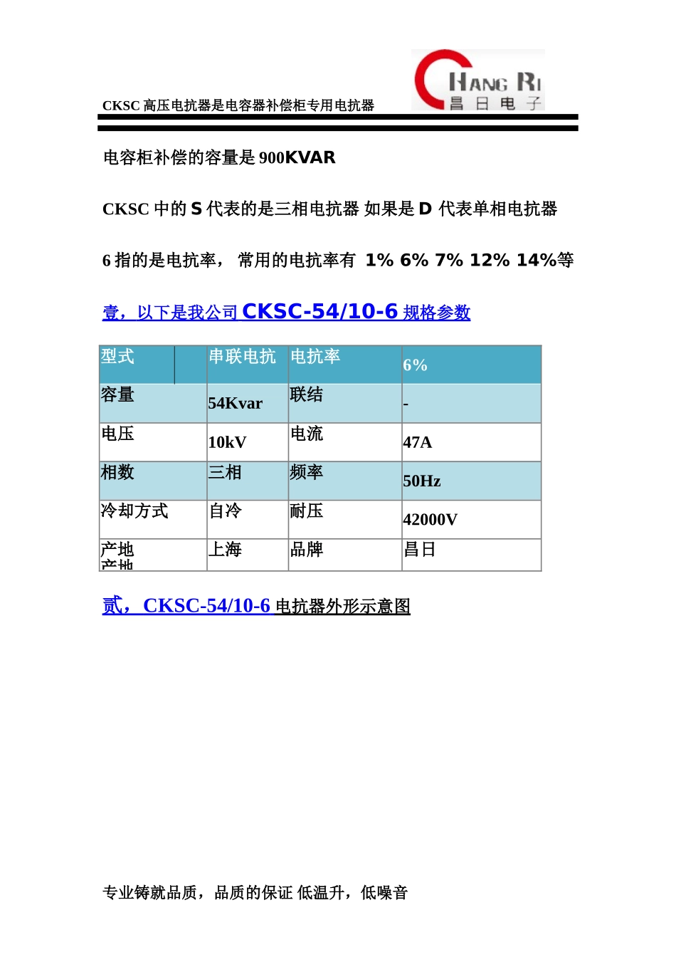 CKSC-54-10-6补偿柜专用电抗器_第2页