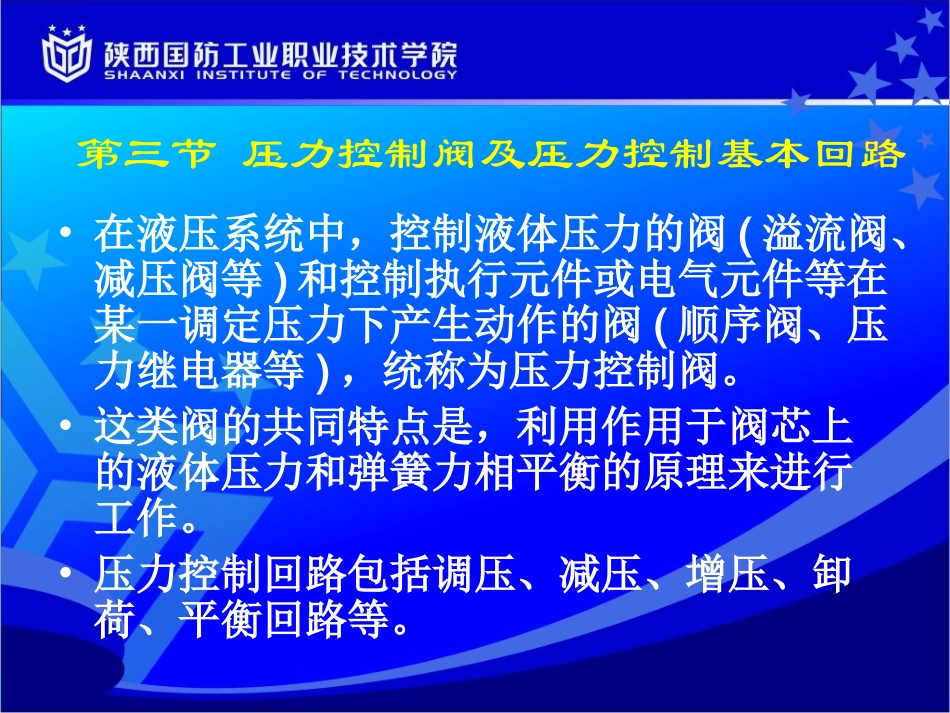 第六章 液压控制阀及液压基本回路3-4_第1页