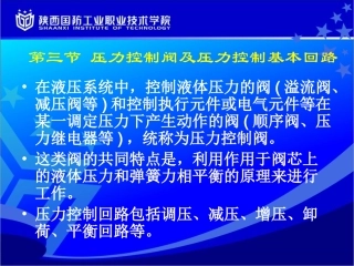 第六章 液压控制阀及液压基本回路3-4
