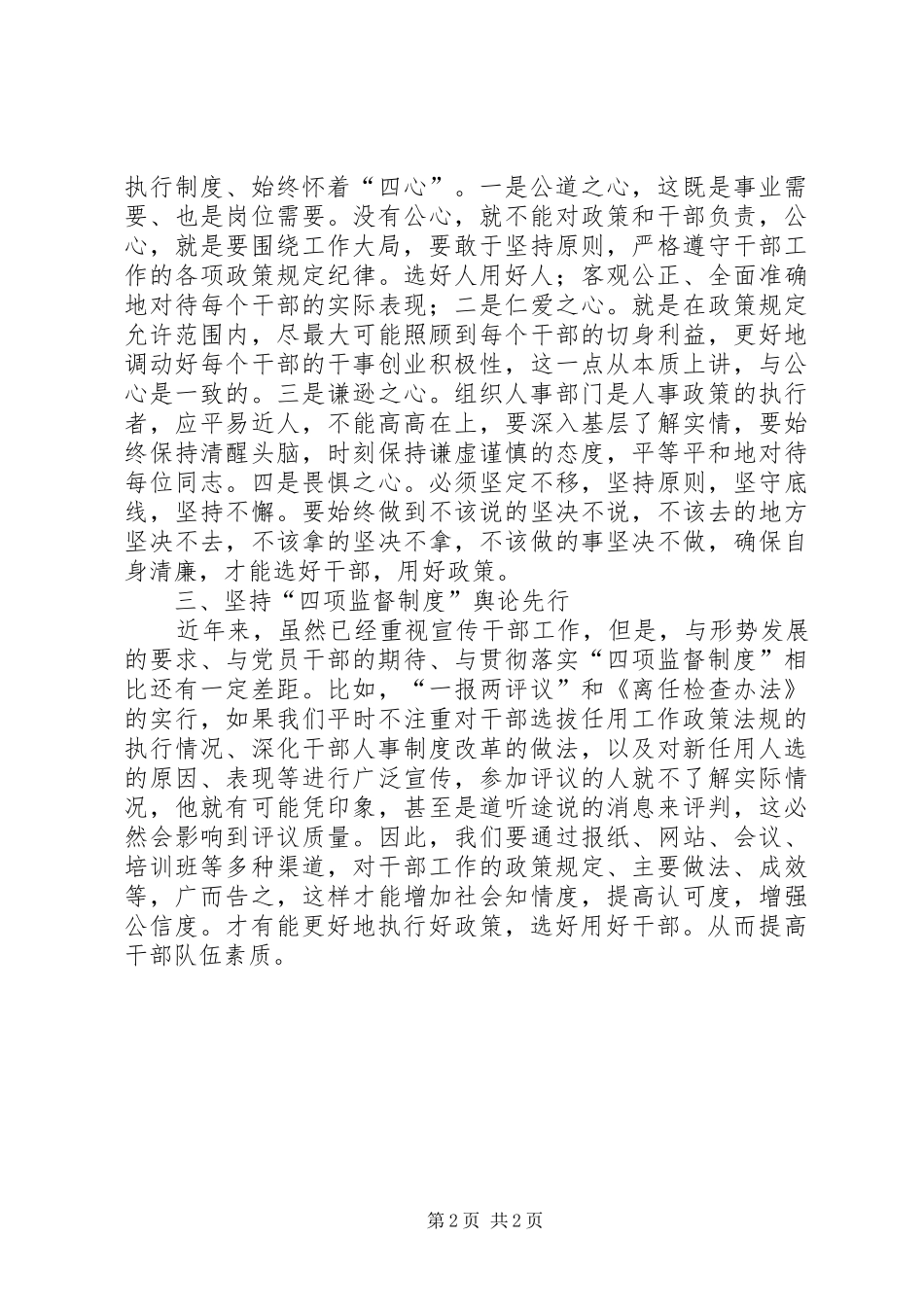 机关干部学习四项监督制度心得体会_第2页