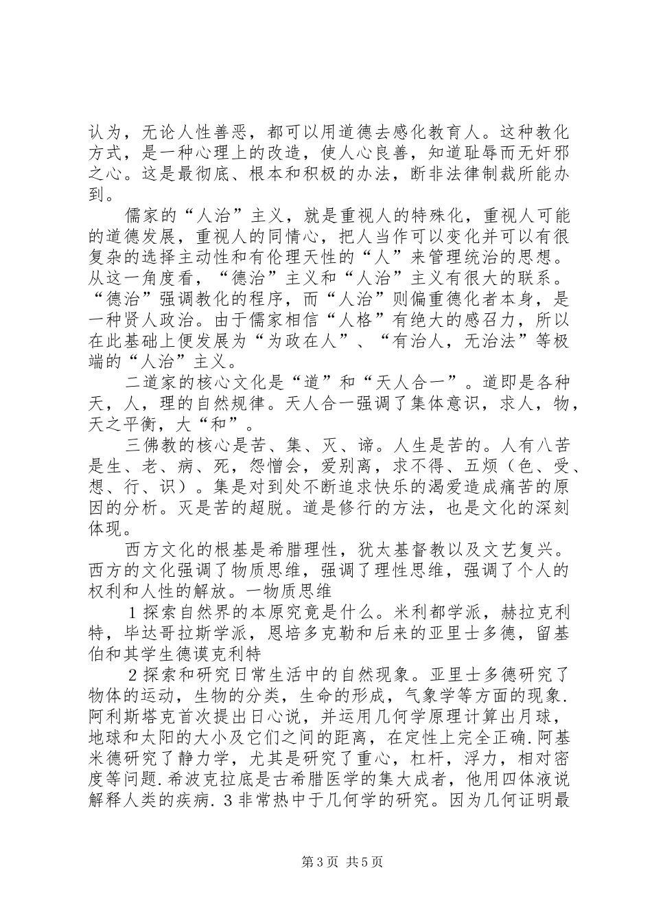 《跨文化交流》学习心得体会2_第3页