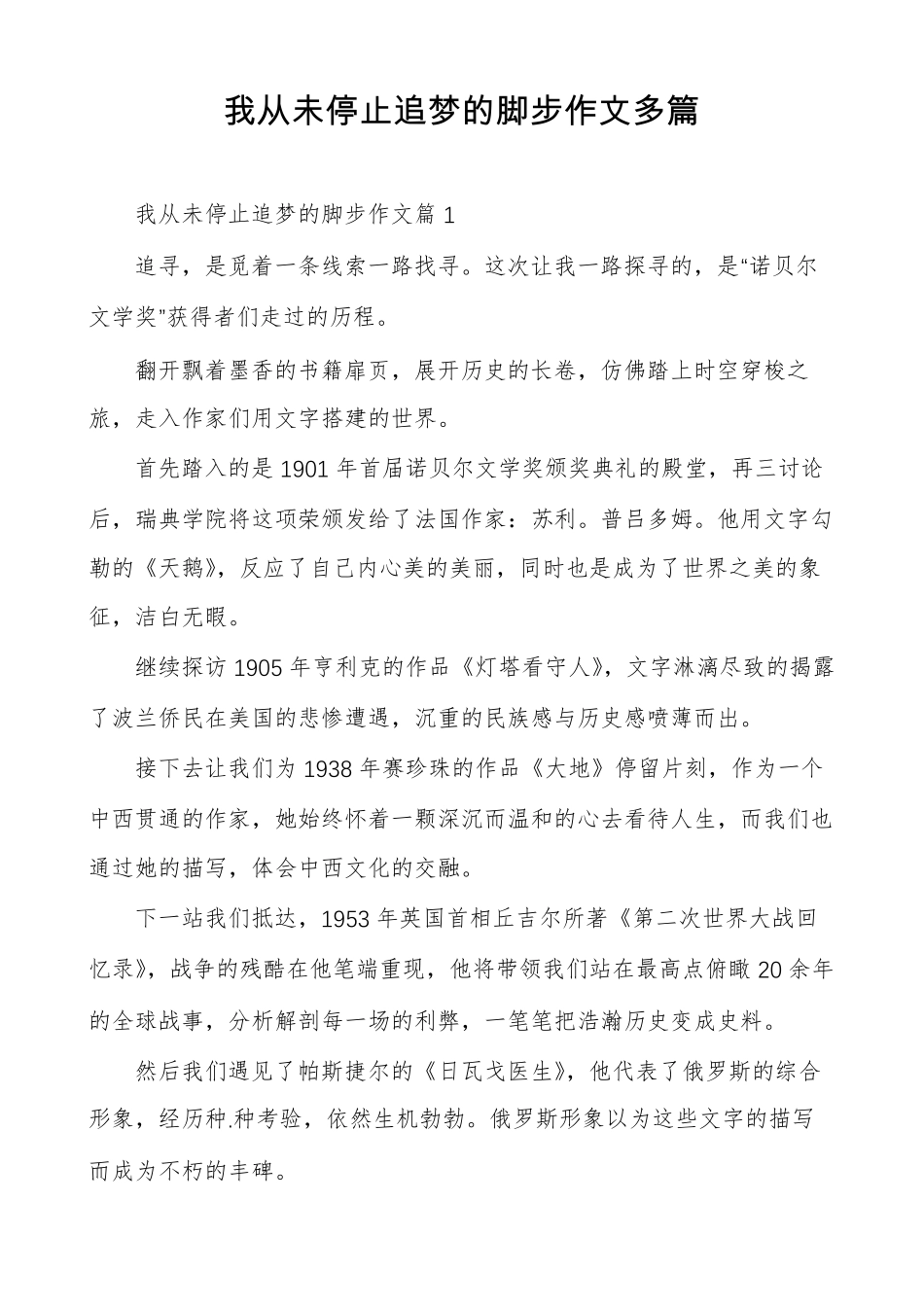 我从未停止追梦的脚步作文多篇_第1页