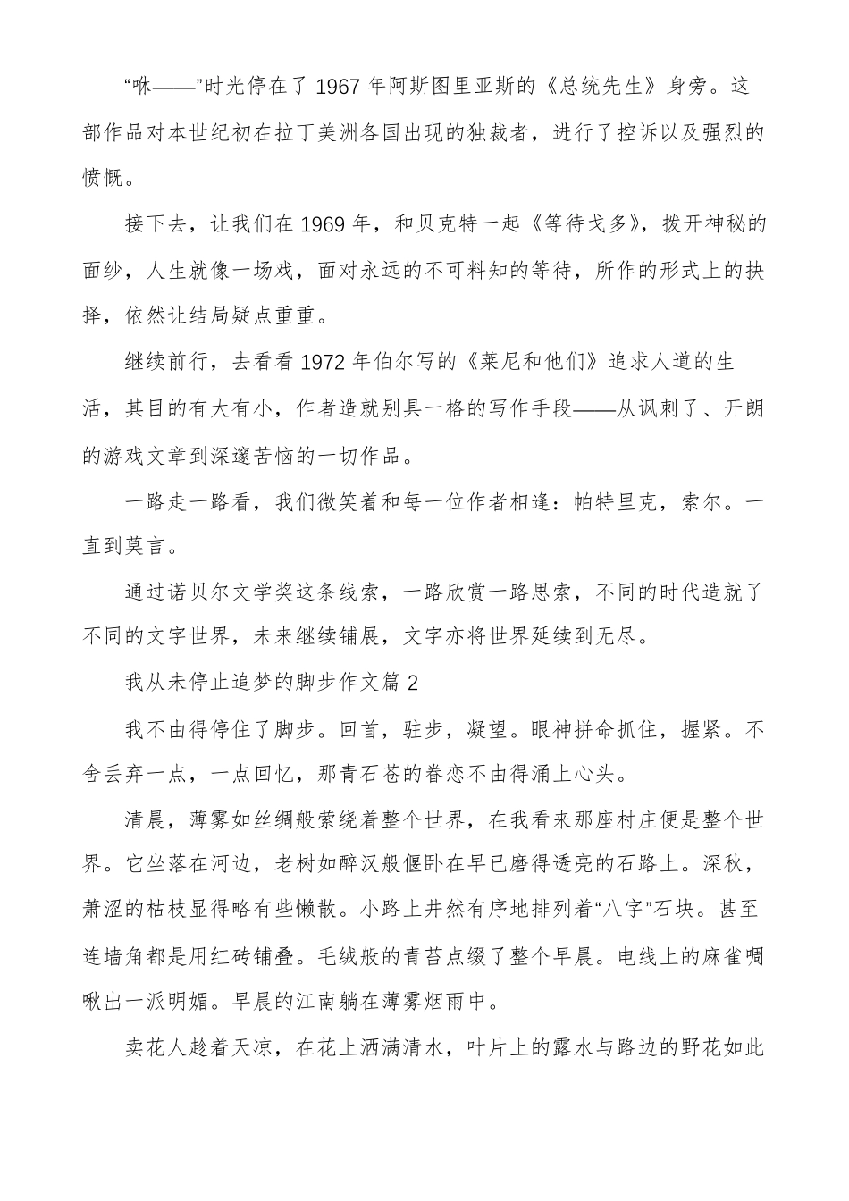 我从未停止追梦的脚步作文多篇_第2页