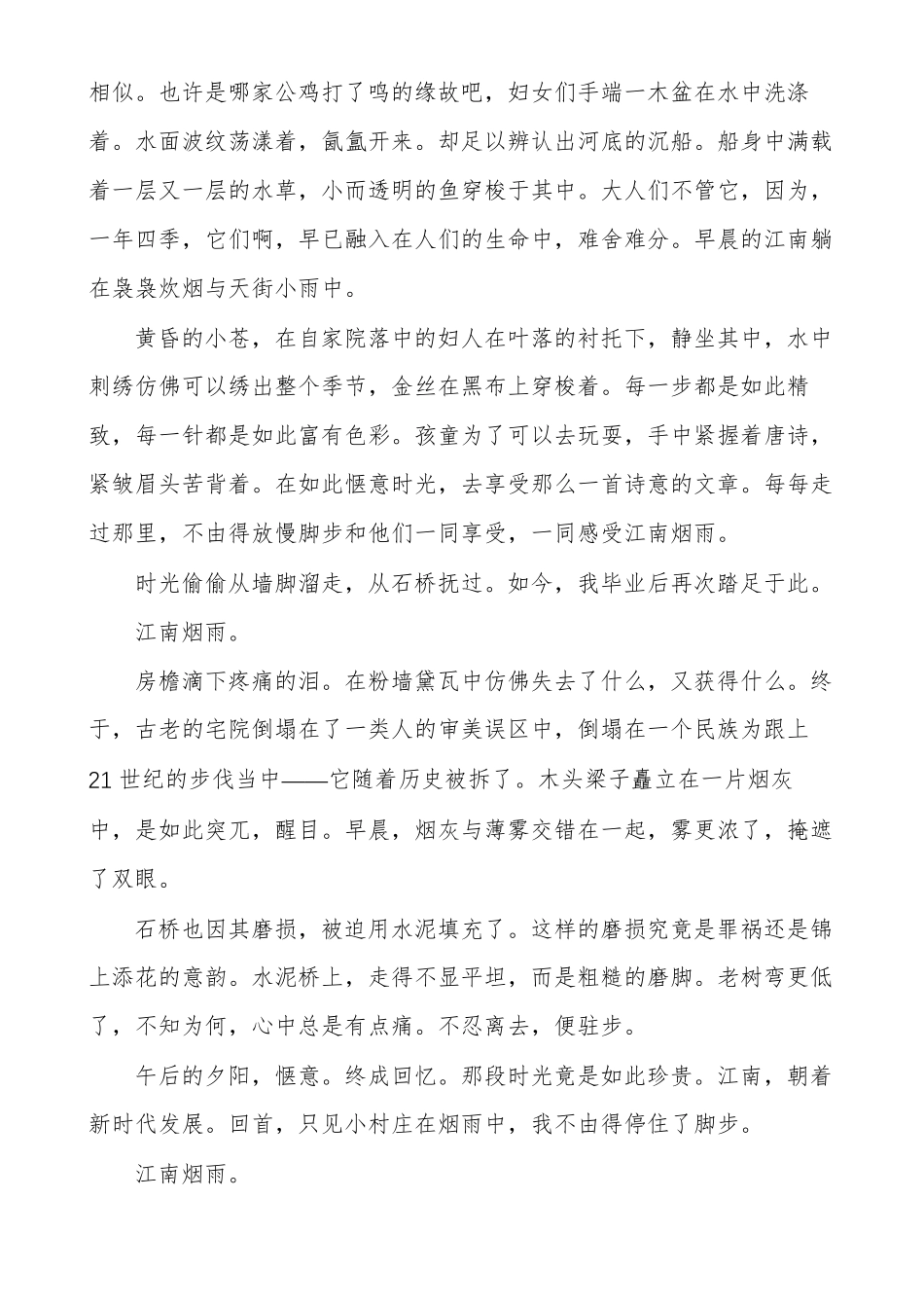 我从未停止追梦的脚步作文多篇_第3页