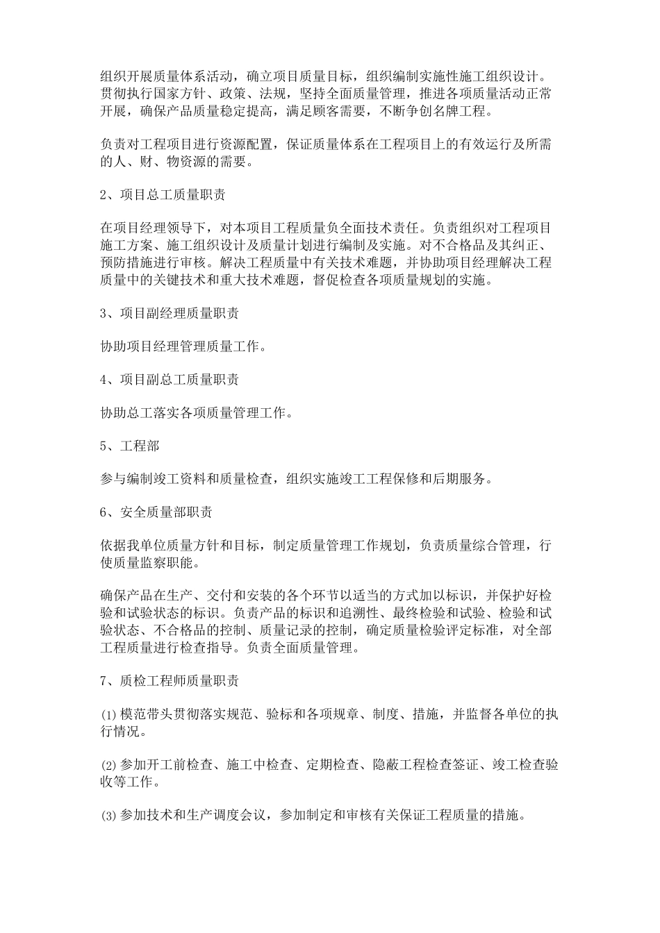 质量管理措施及奖惩制度精选3篇_第2页