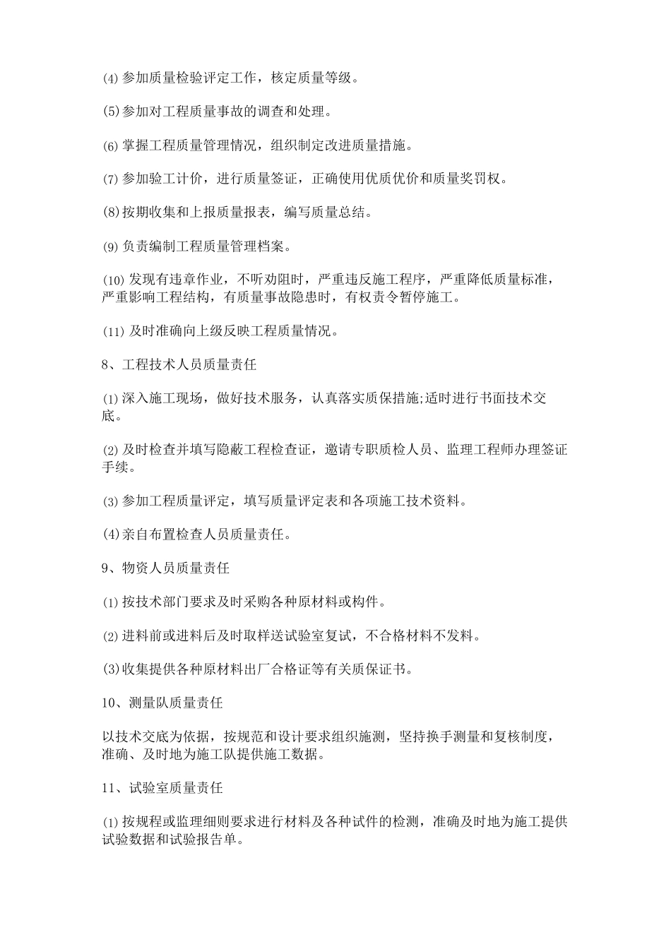 质量管理措施及奖惩制度精选3篇_第3页